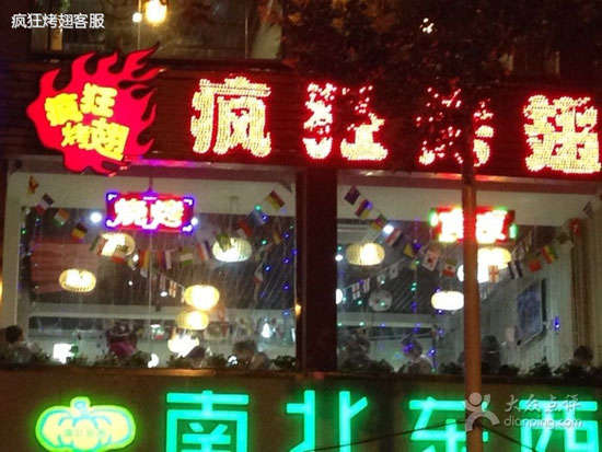 阜沙镇变态烤翅